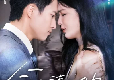 今夜禧色浓(80集)刘辰宇&韩雨男海报