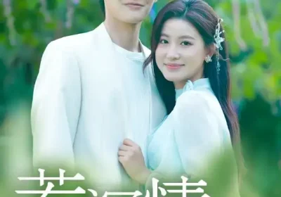 若深情错付（60集）王如玮&林潇海报