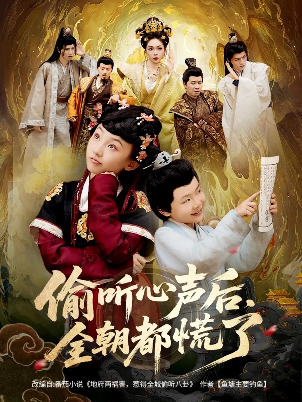 短剧《偷听心声后，全朝都慌了》完整版全集免费观看大结局