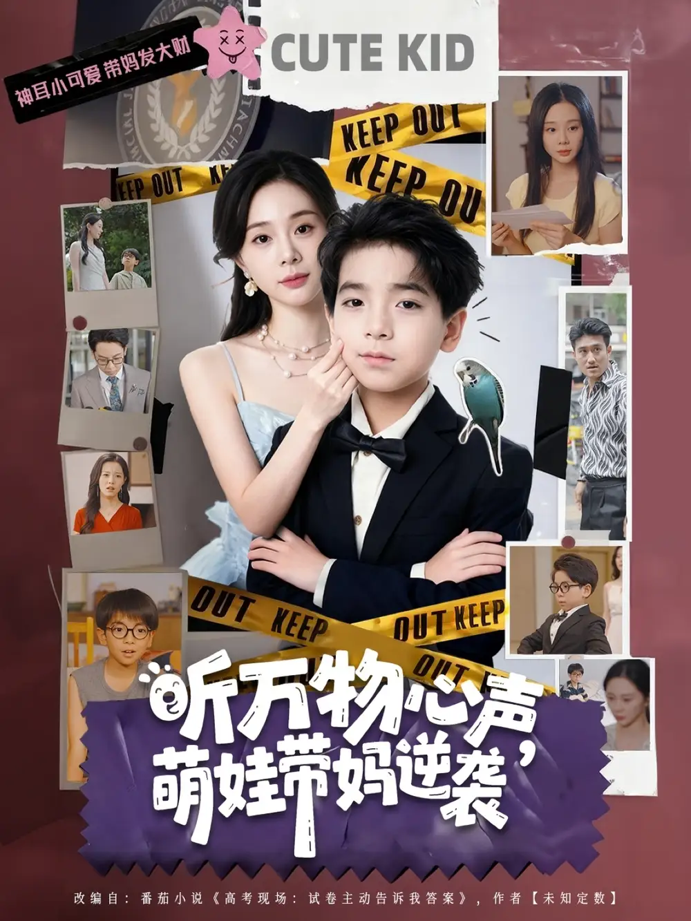 短剧《听万物心声萌娃带妈逆袭》完整版全集免费观看大结局