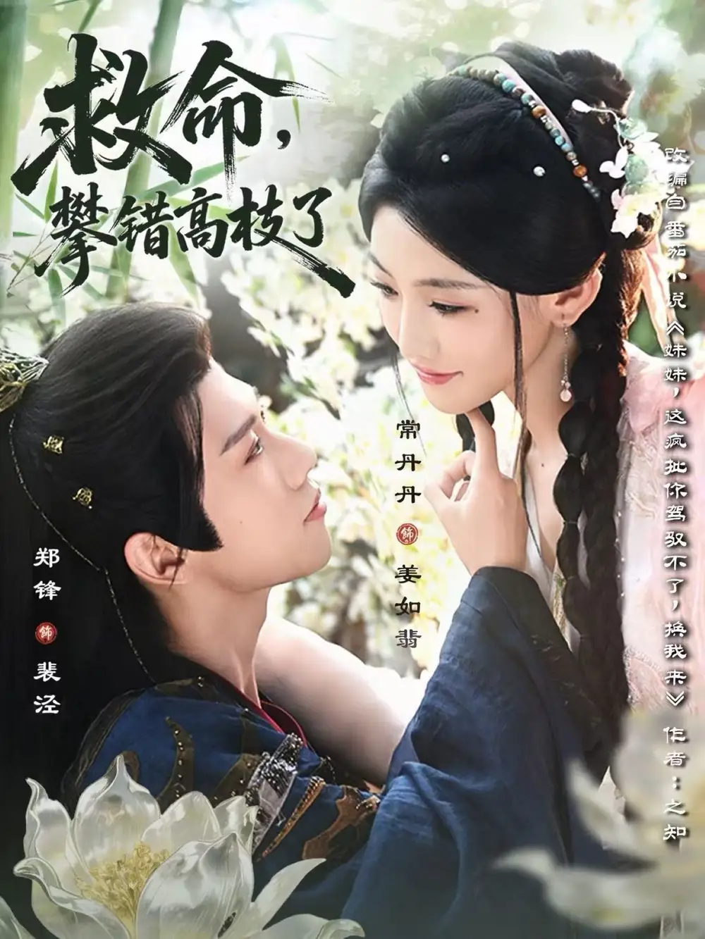 短剧《救命，攀错高枝了》完整版全集免费观看大结局