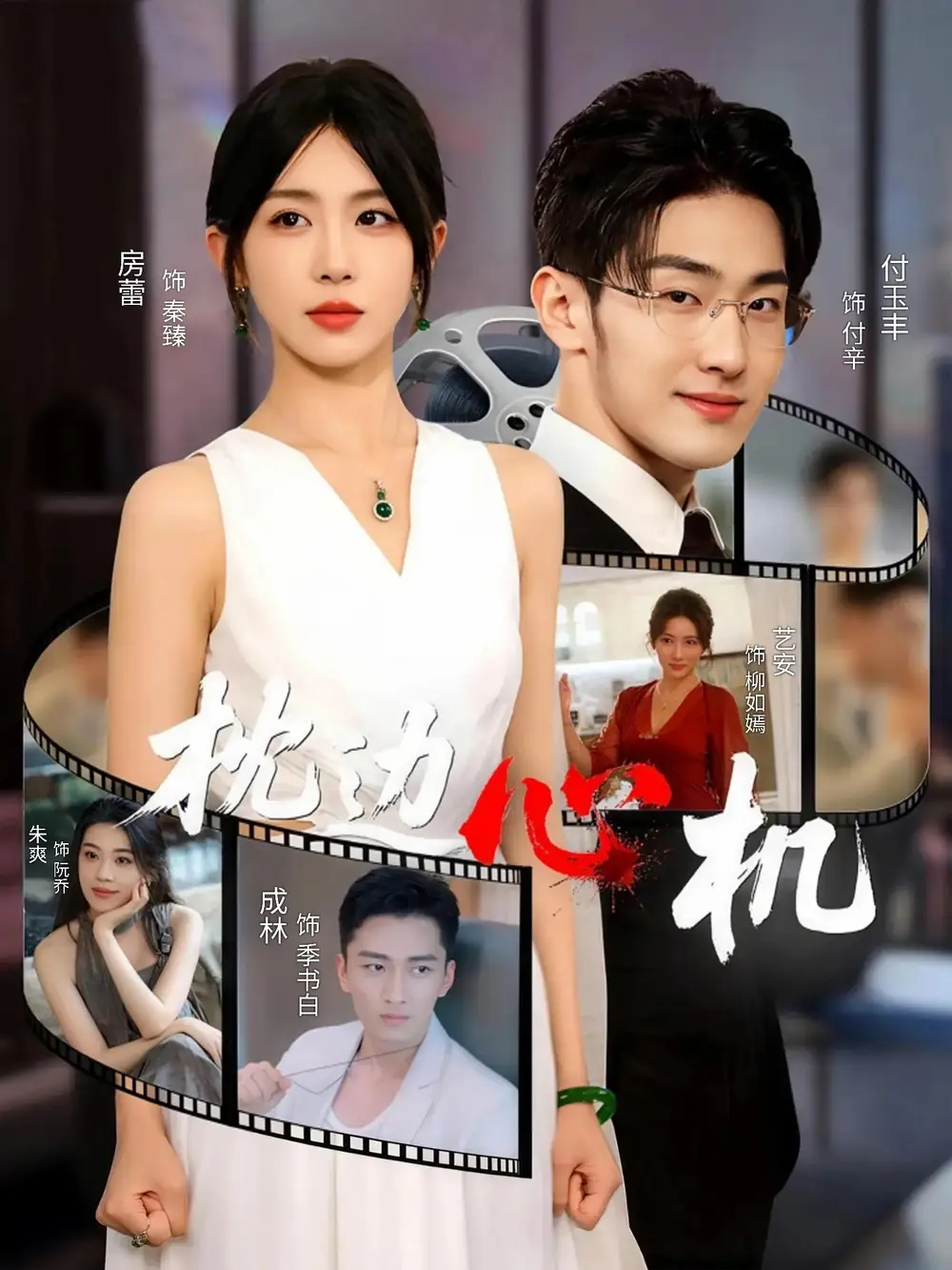 短剧《枕边心机》完整版全集免费观看大结局