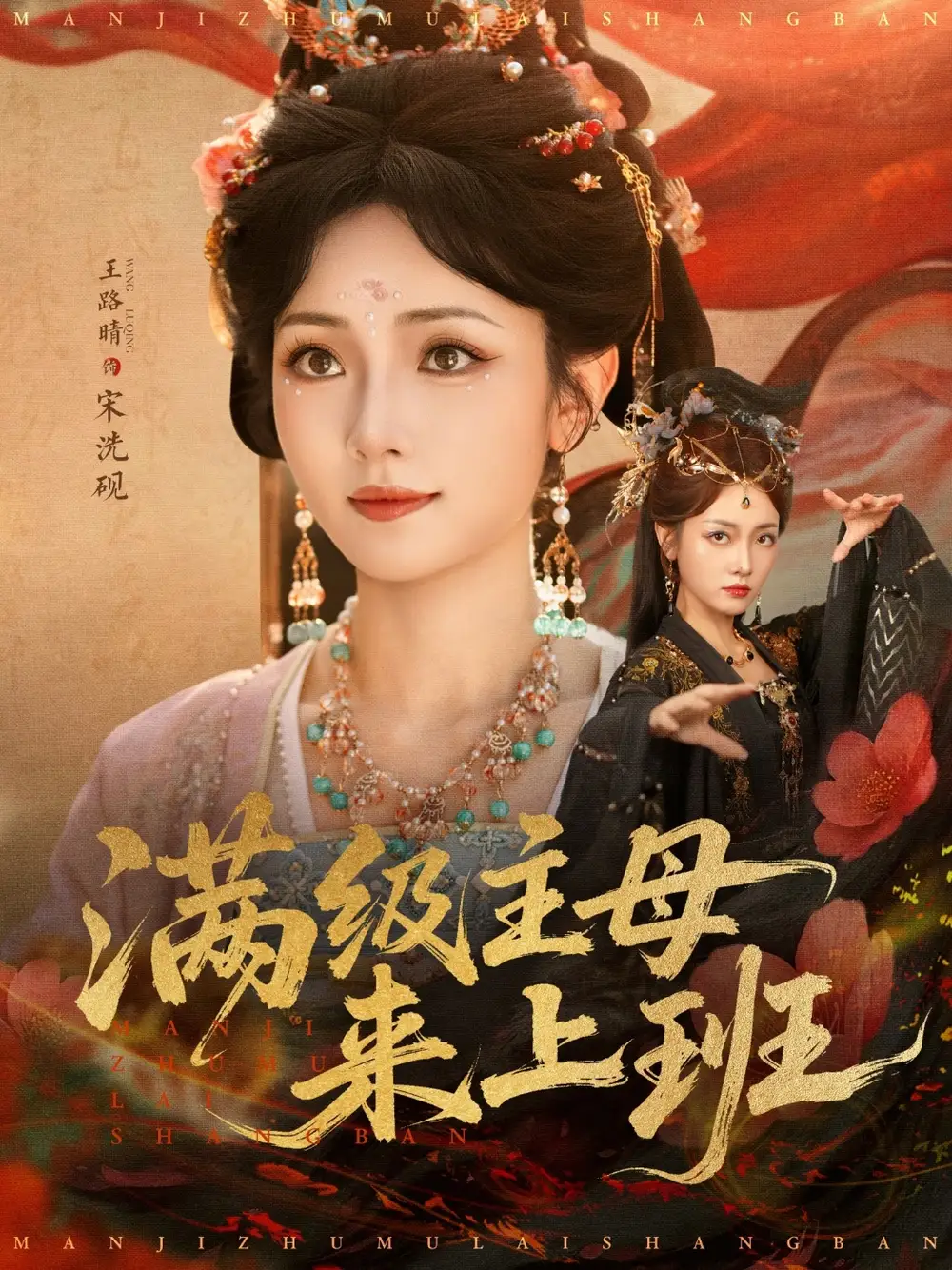 短剧《满级主母来上班》完整版全集免费观看大结局