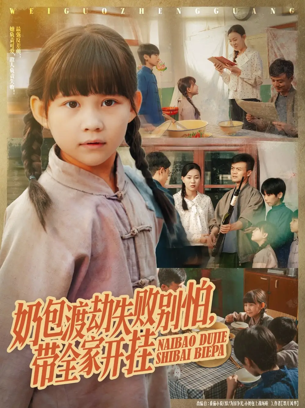 短剧《奶包渡劫失败别怕带全家开挂》完整版全集免费观看大结局