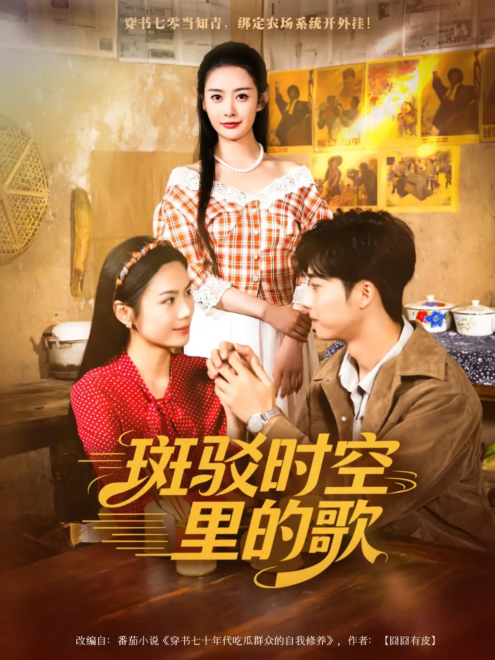 短剧《斑驳时空里的歌》完整版全集免费观看大结局