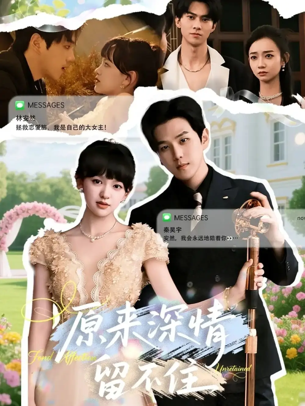 短剧《原来深情留不住》完整版全集免费观看大结局