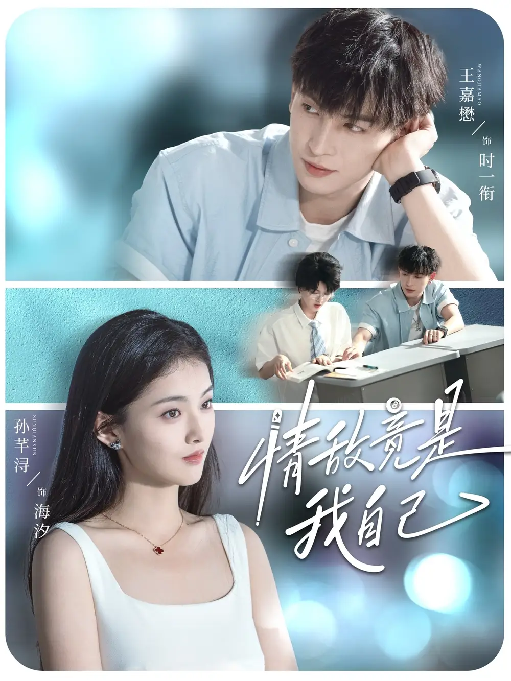 短剧《情敌竟是我自己》完整版全集免费观看大结局