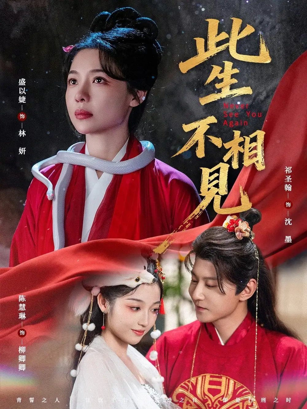 短剧《此生不相见》完整版全集免费观看大结局