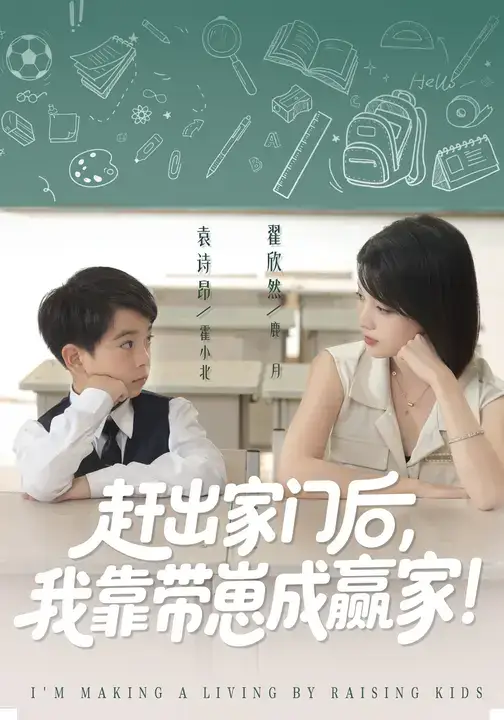 短剧《我靠带崽赚翻天&赶出家门后我靠带崽成赢家》完整版全集免费观看大结局