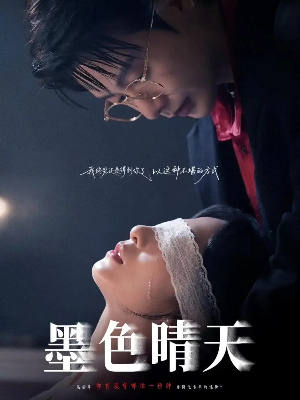 短剧《墨色晴天》完整版全集免费观看大结局