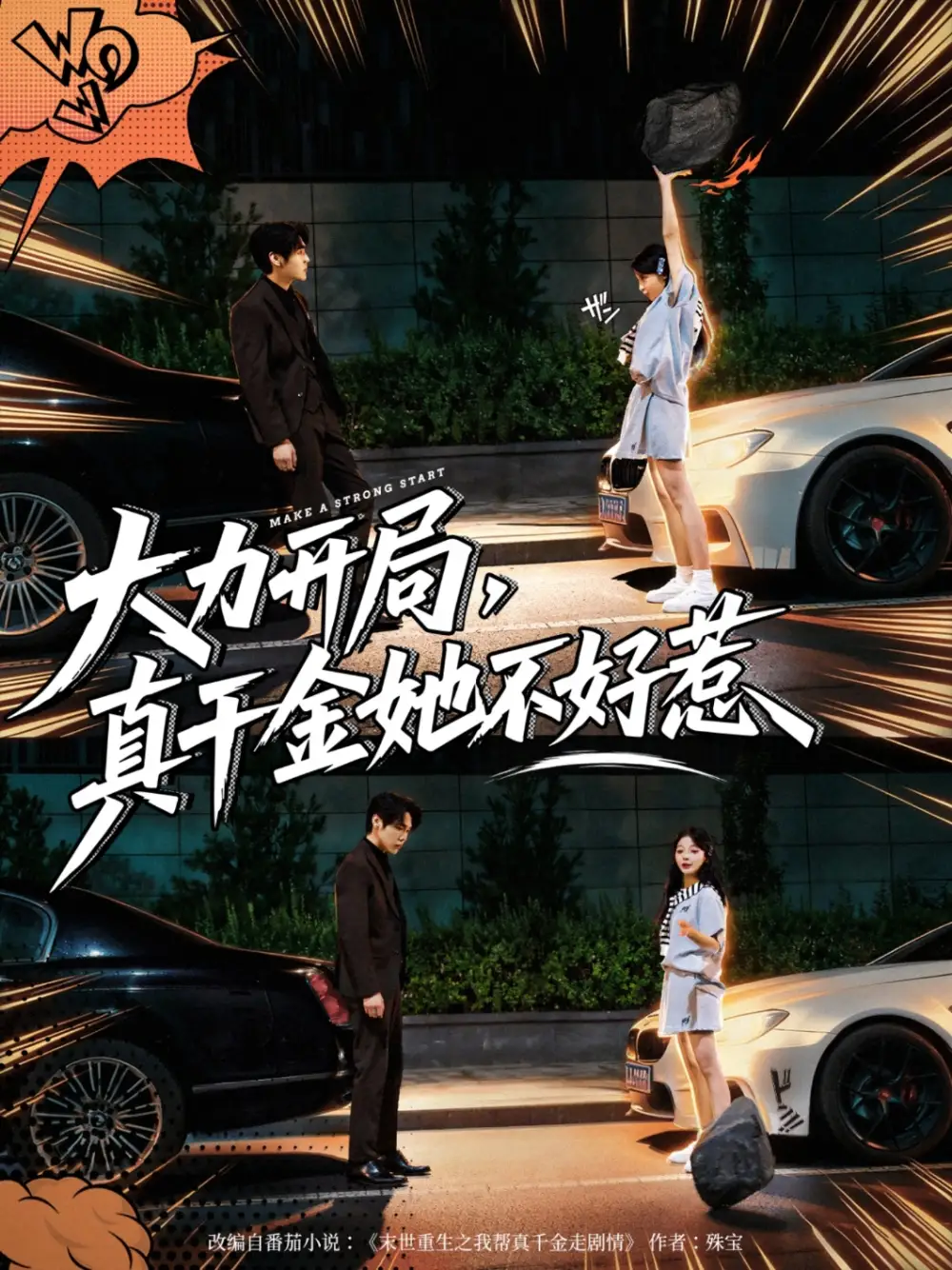 短剧《大力开局真千金她不好惹》完整版全集免费观看大结局