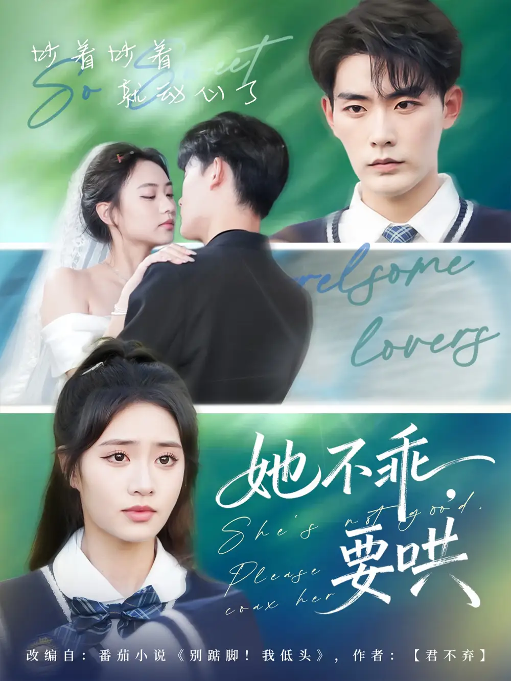 短剧《她不乖要哄》完整版全集免费观看大结局