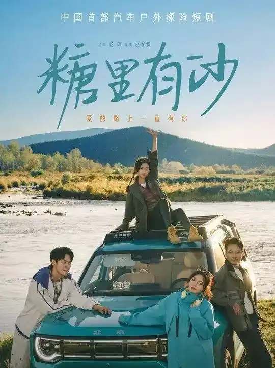 短剧《糖里有沙》完整版全集免费观看大结局