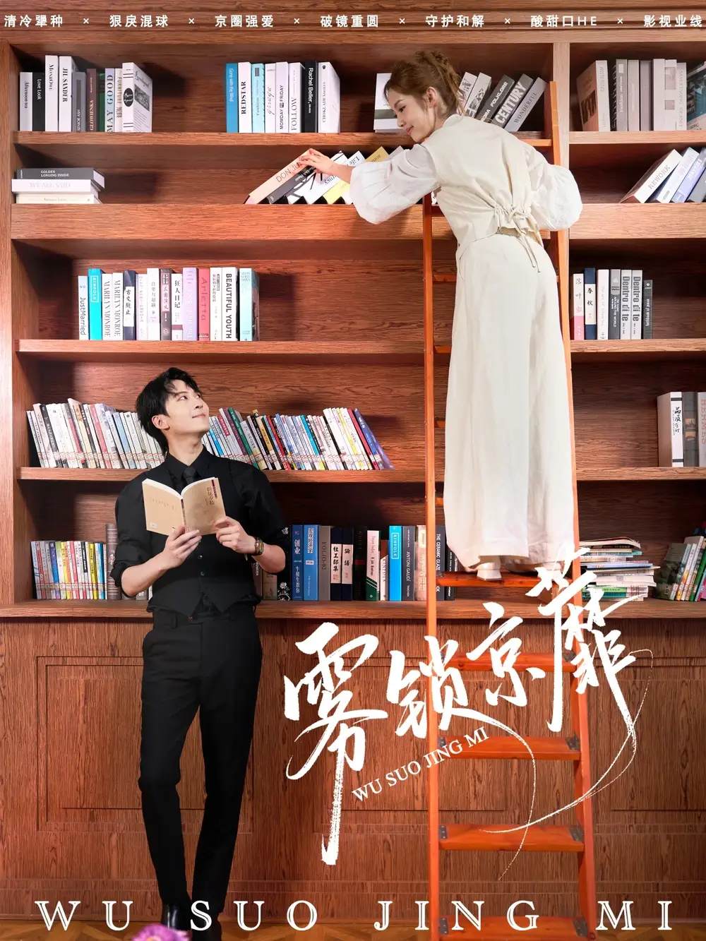 雾锁京蘼(72集)傅柏霖&马冰仪高清海报图片 雾锁京蘼(72集)傅柏霖&马冰仪海报