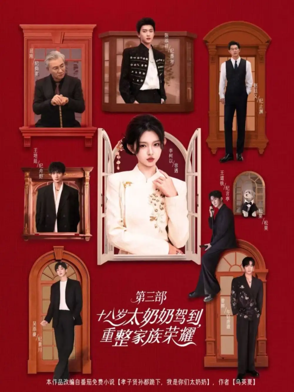 短剧《十八岁太奶奶驾到，重整家族荣耀3》完整版全集免费观看大结局