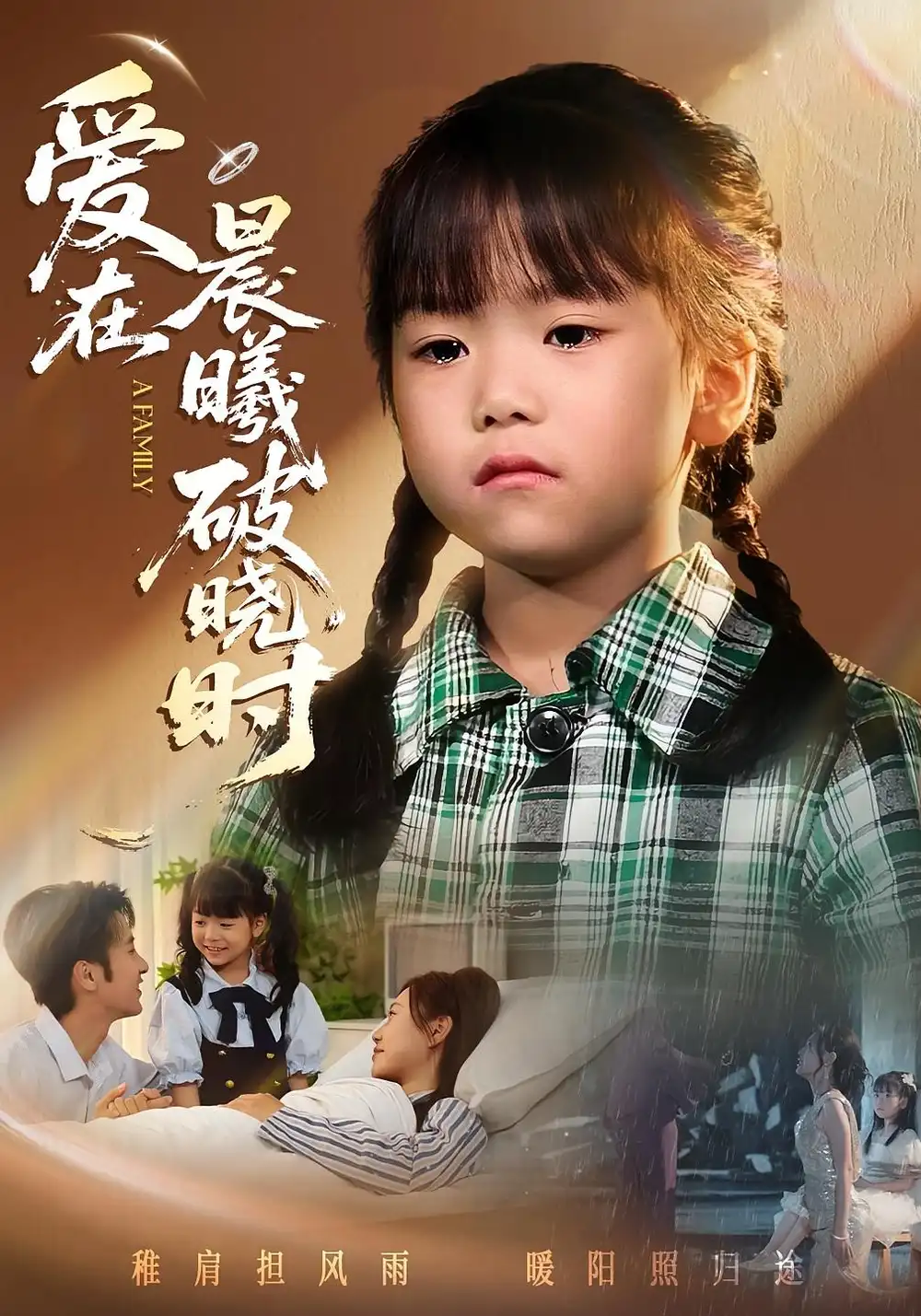 短剧《迟来的萌宝&爱在晨曦破晓时》完整版全集免费观看大结局