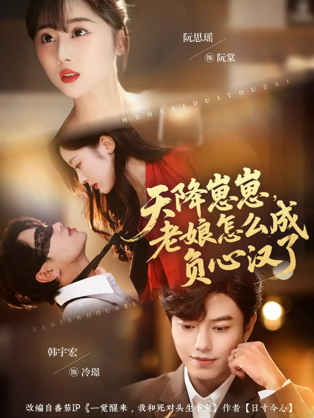 短剧《天降崽崽，老娘怎么成负心汉了》完整版全集免费观看大结局