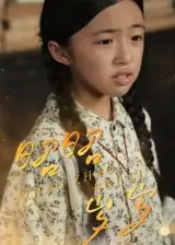 昭昭岁岁(30集)石梓隆&刘晖高清海报图片 昭昭岁岁(30集)石梓隆&刘晖海报