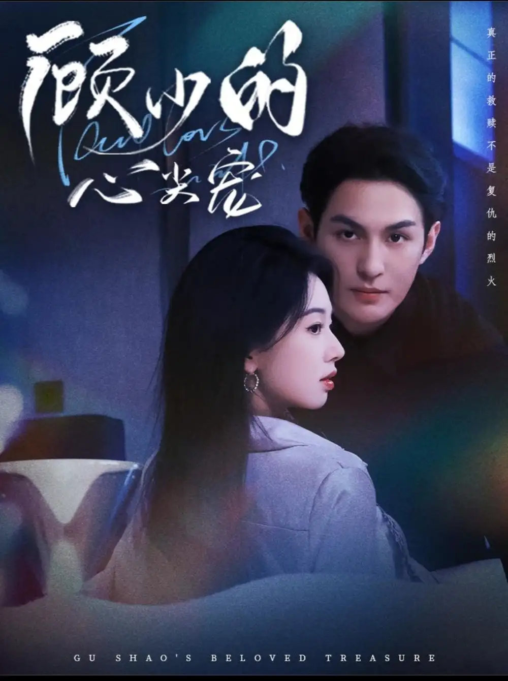 短剧《顾少的心尖宠》完整版全集免费观看大结局