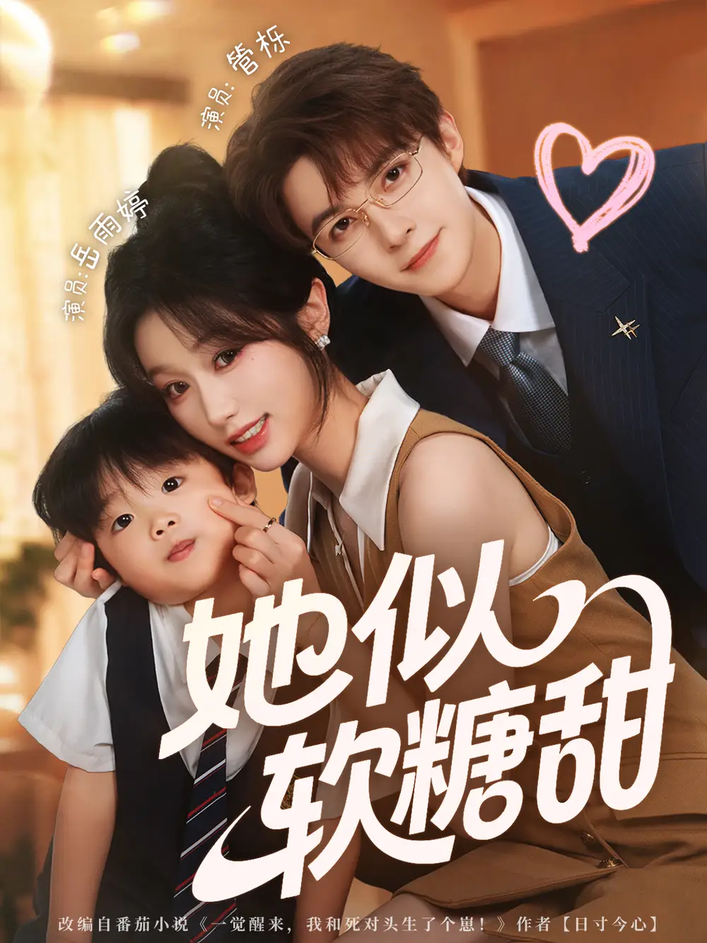 短剧《她似软糖甜》完整版全集免费观看大结局