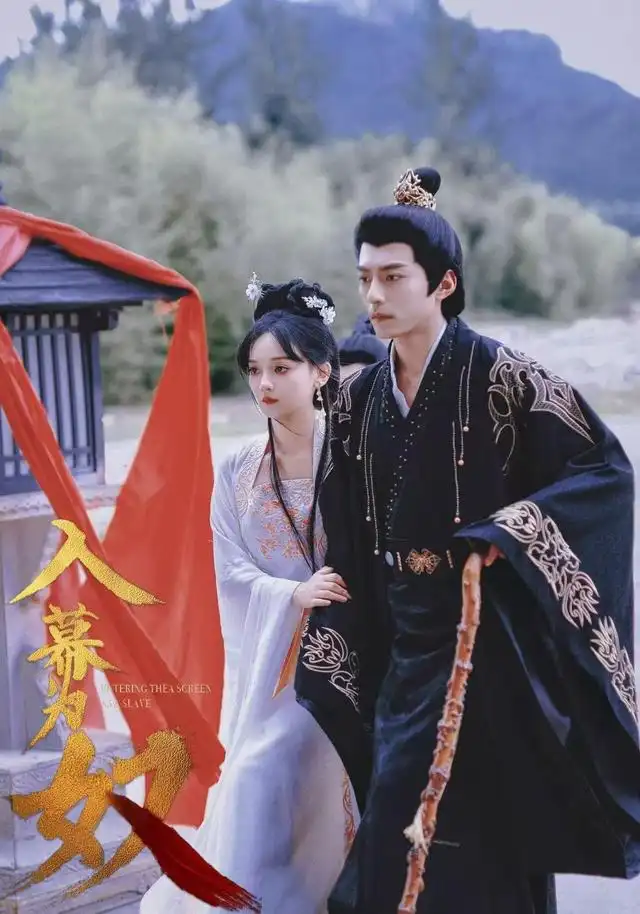 入幕为奴（61集）尚璇&苏钧禾海报