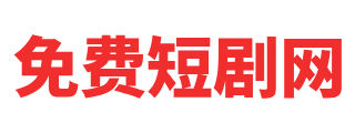 露露短剧网