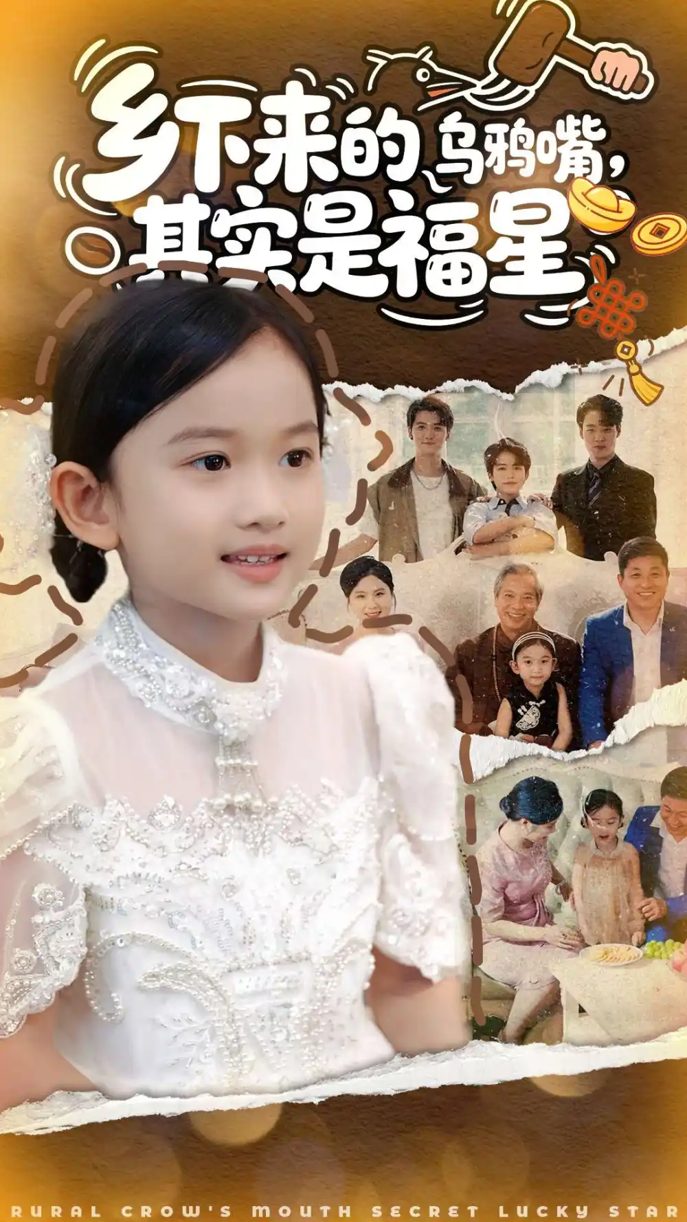 短剧《乡下来的乌鸦嘴，其实是福星》完整版全集免费观看大结局