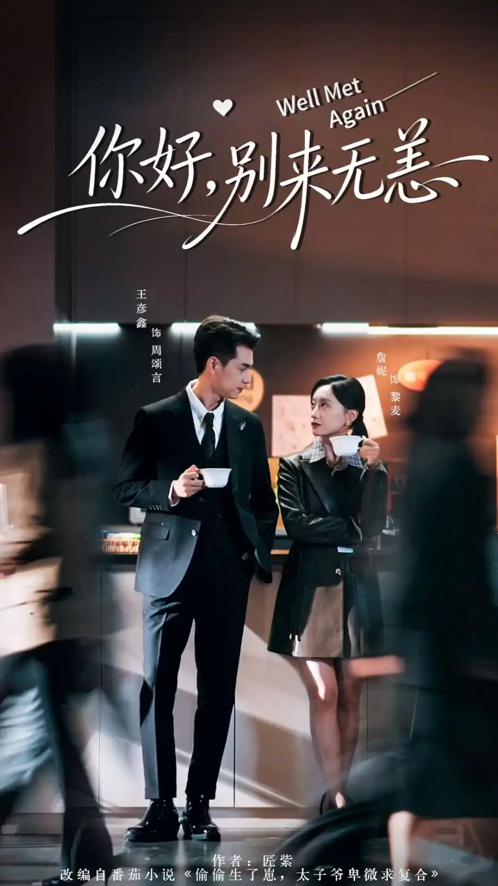 短剧《你好别来无恙》完整版全集免费观看大结局