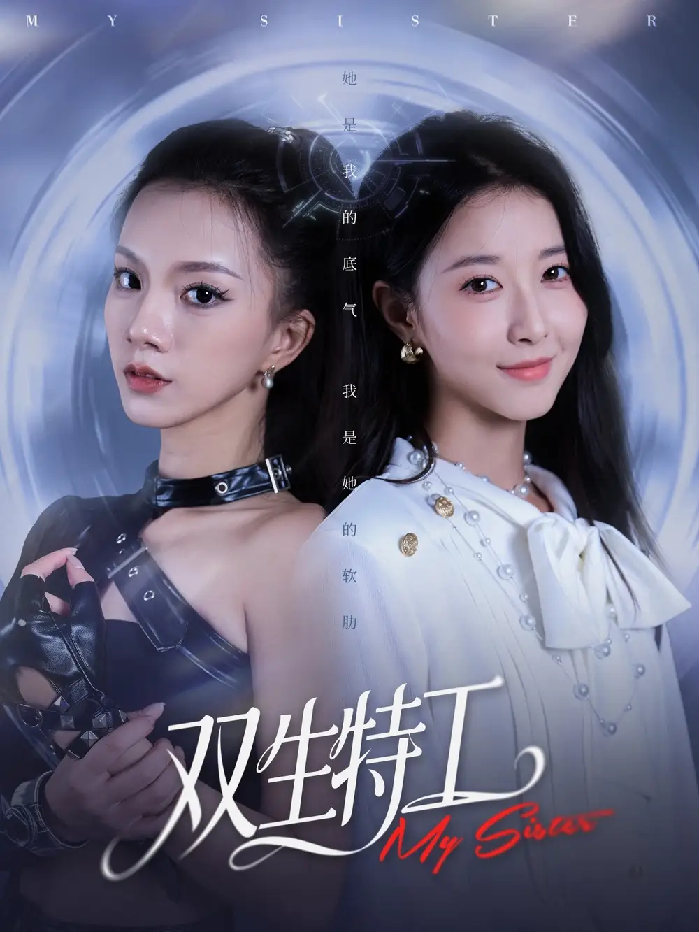 短剧《双生特工》完整版全集免费观看大结局