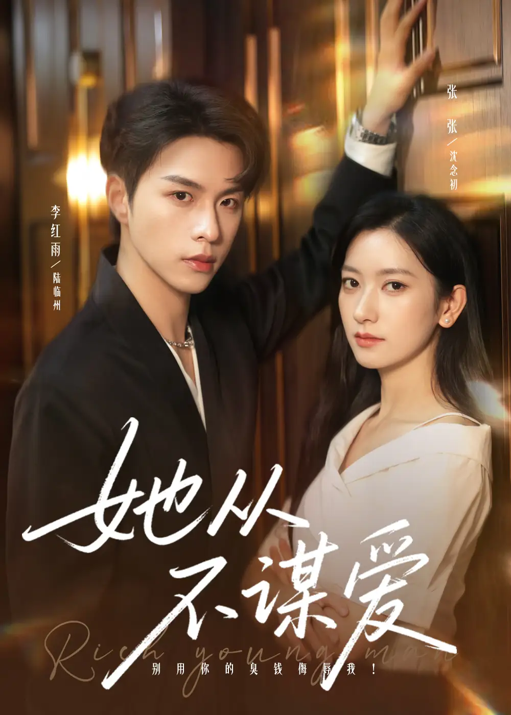 短剧《她从不谋爱》完整版全集免费观看大结局