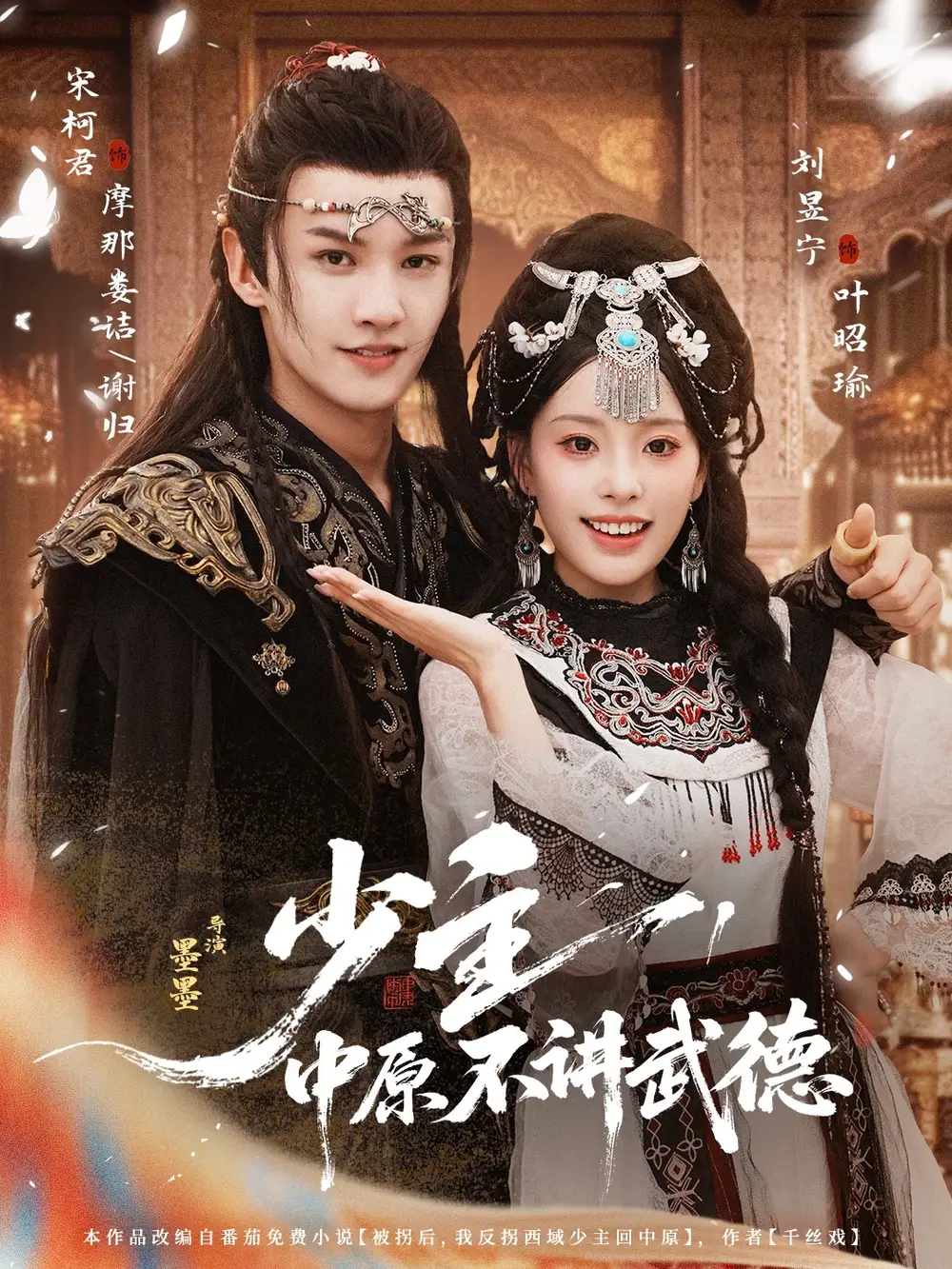 短剧《少主，中原不讲武德》完整版全集免费观看大结局