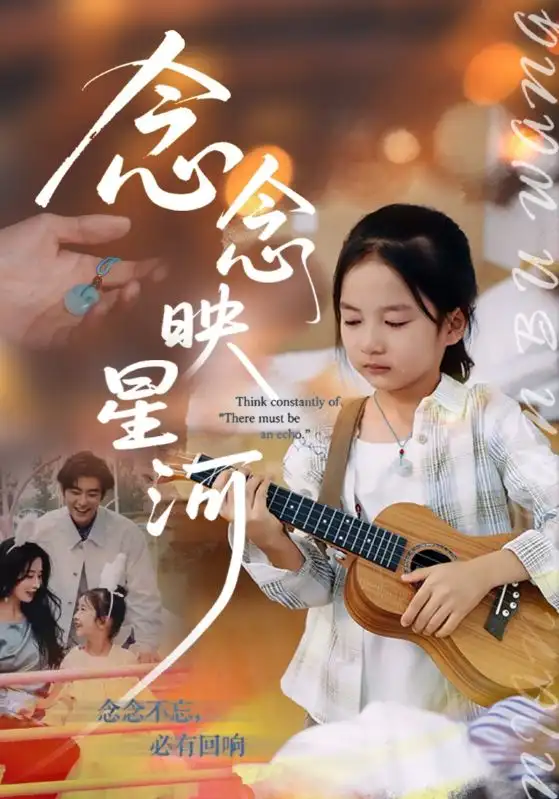 短剧《念念映星河》完整版全集免费观看大结局