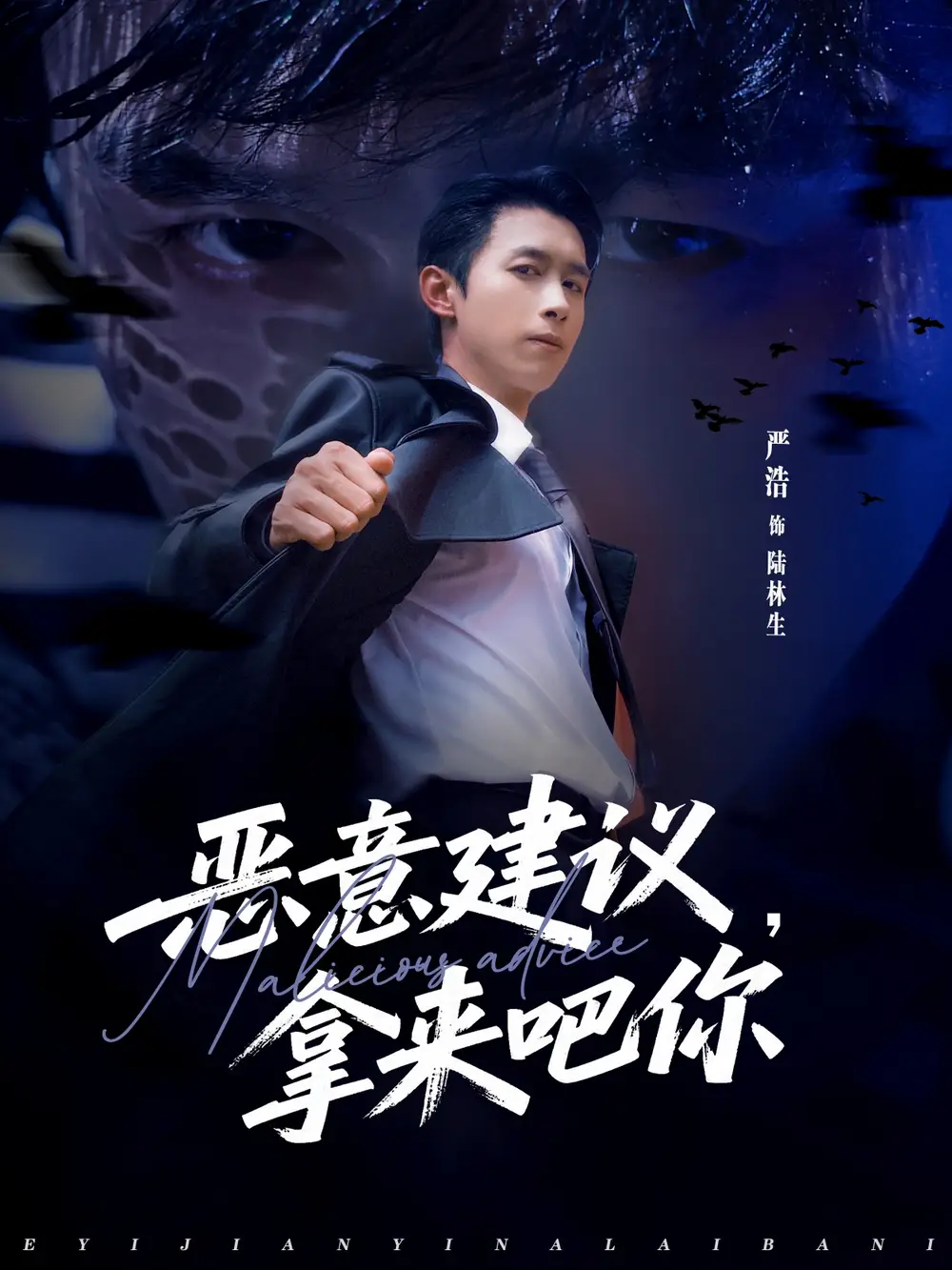 短剧《恶意建议，拿来吧你》完整版全集免费观看大结局