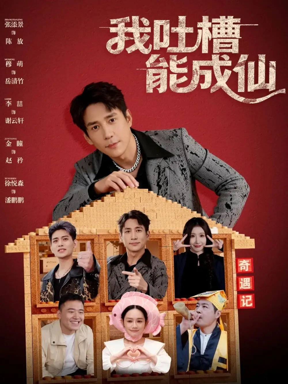 短剧《我吐槽能成仙》完整版全集免费观看大结局