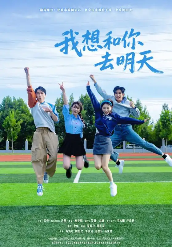 短剧《我想和你去明天》完整版全集免费观看大结局