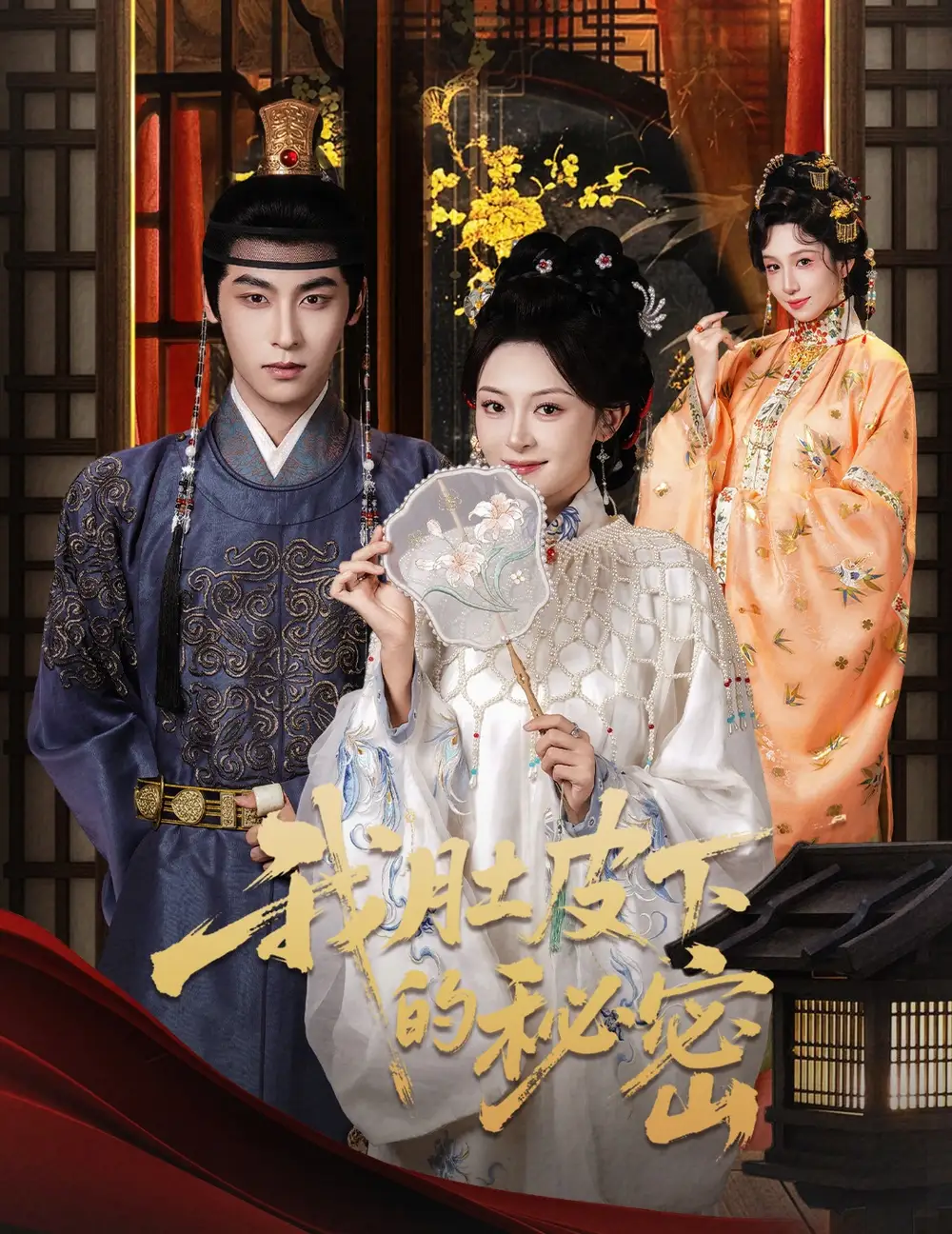 我肚皮下的秘密(59集)程琳淼&康凌骁高清海报图片 我肚皮下的秘密(59集)程琳淼&康凌骁海报