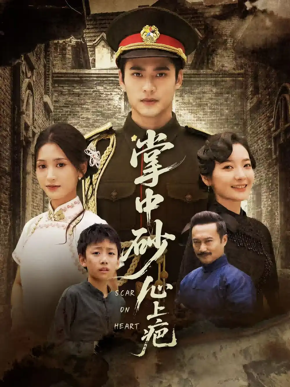 短剧《掌中砂心上疤＆踏平山河难见卿》完整版全集免费观看大结局