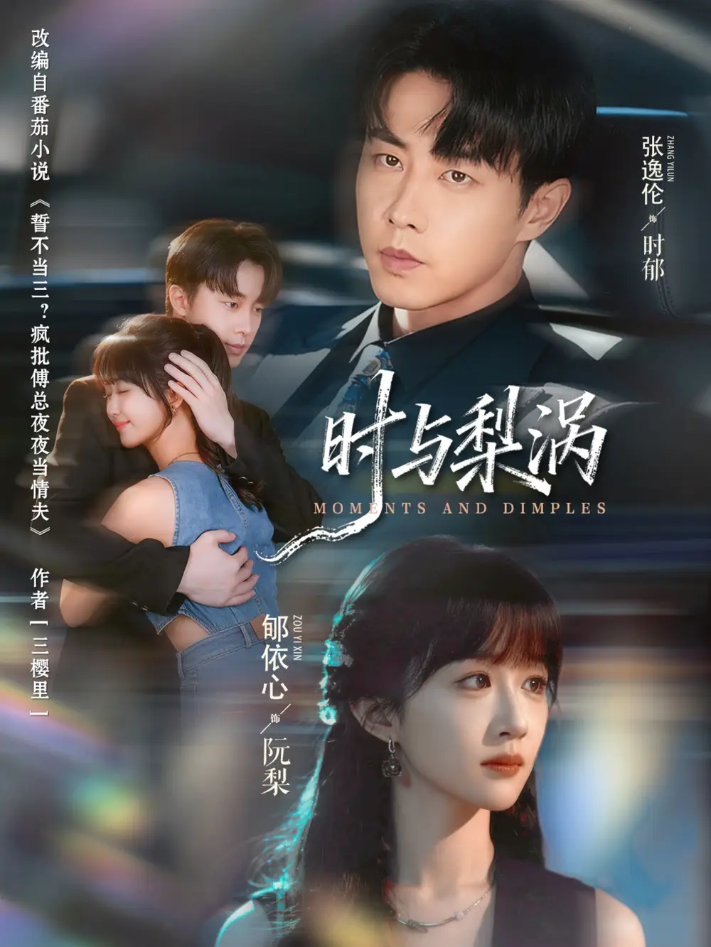 短剧《时与梨涡》完整版全集免费观看大结局