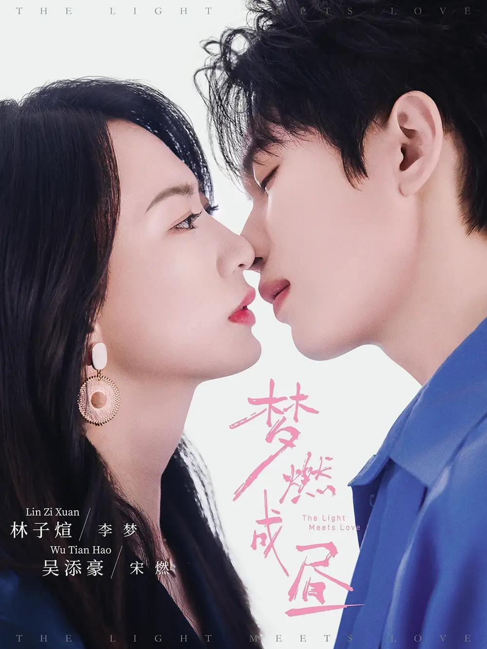 短剧《梦燃成昼》完整版全集免费观看大结局