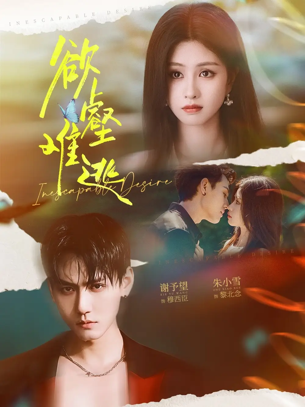 短剧《欲壑难逃》完整版全集免费观看大结局