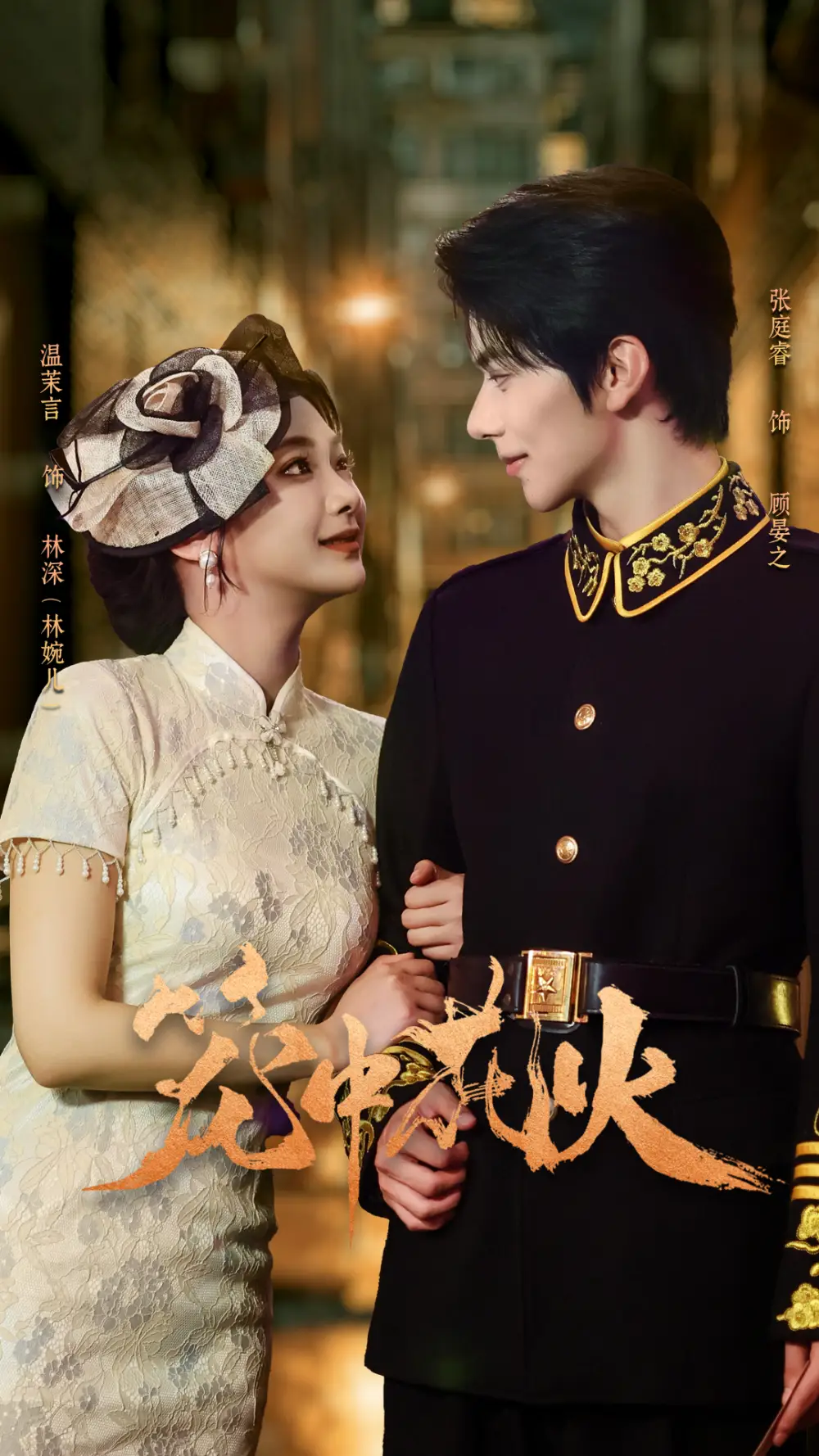 短剧《笼中花火》完整版全集免费观看大结局