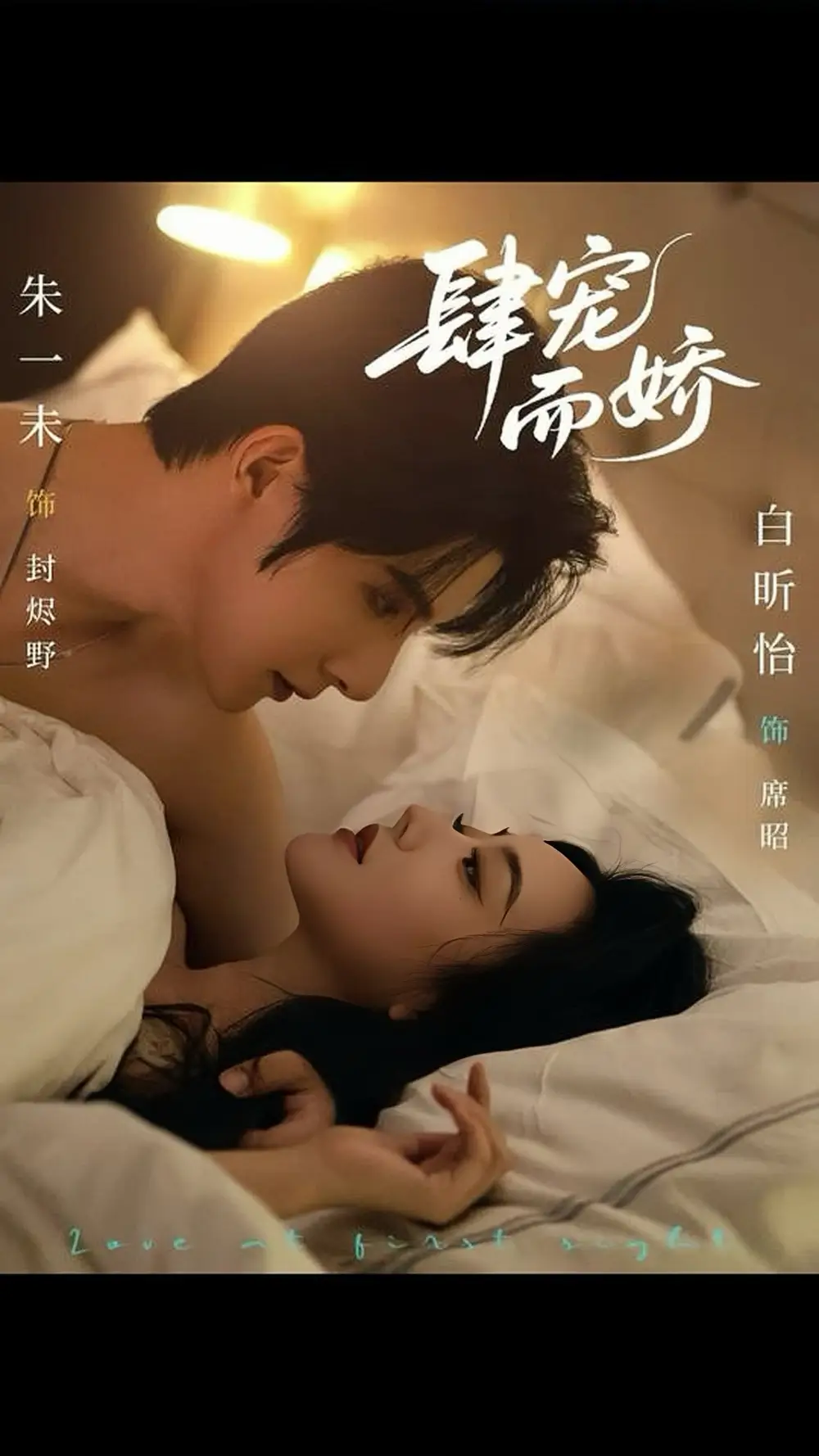 短剧《肆宠而娇》完整版全集免费观看大结局