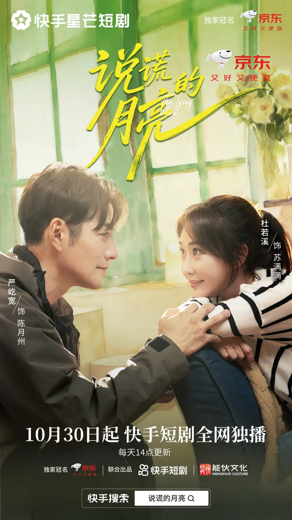 短剧《说谎的月亮》完整版全集免费观看大结局