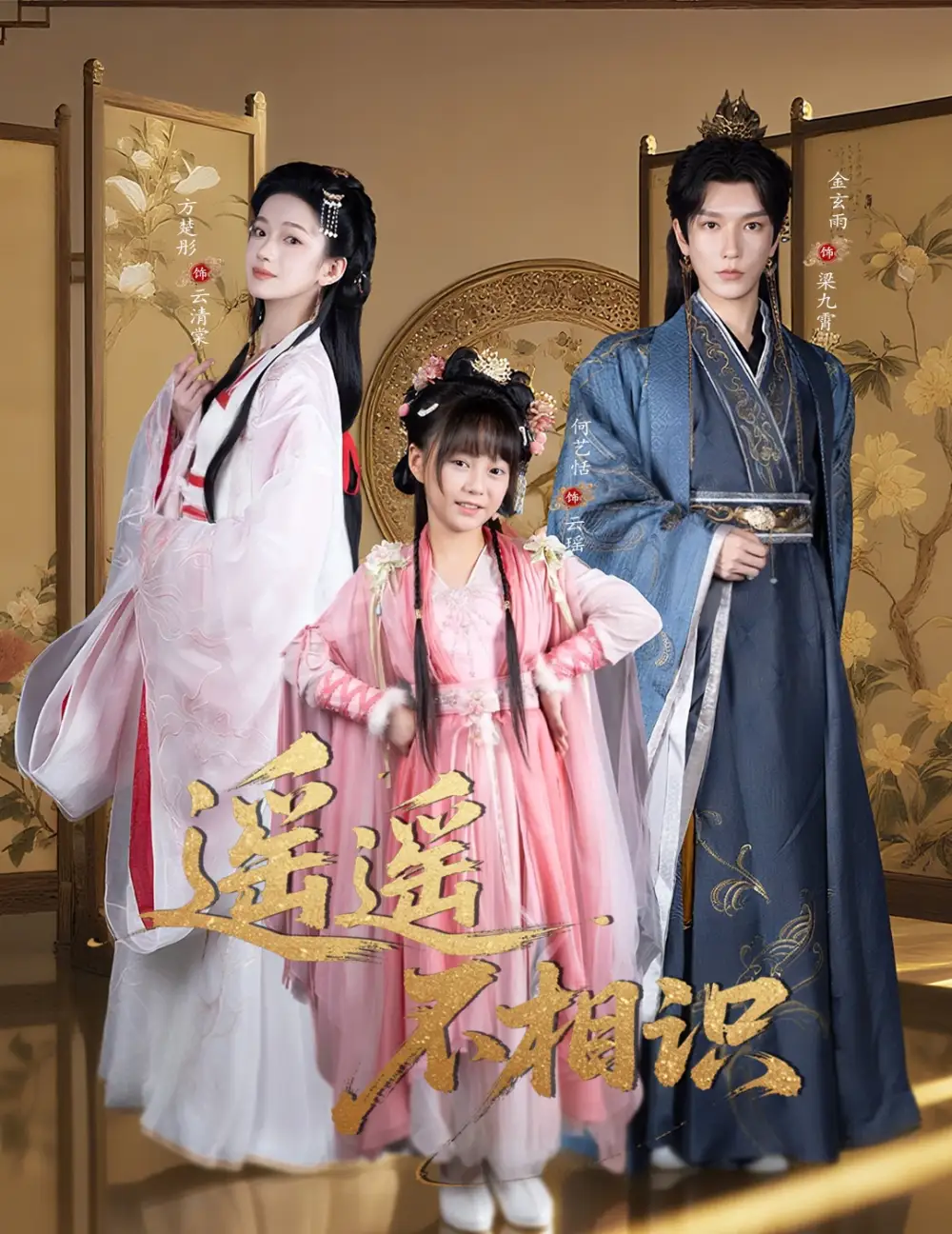 短剧《遥遥不相识》完整版全集免费观看大结局