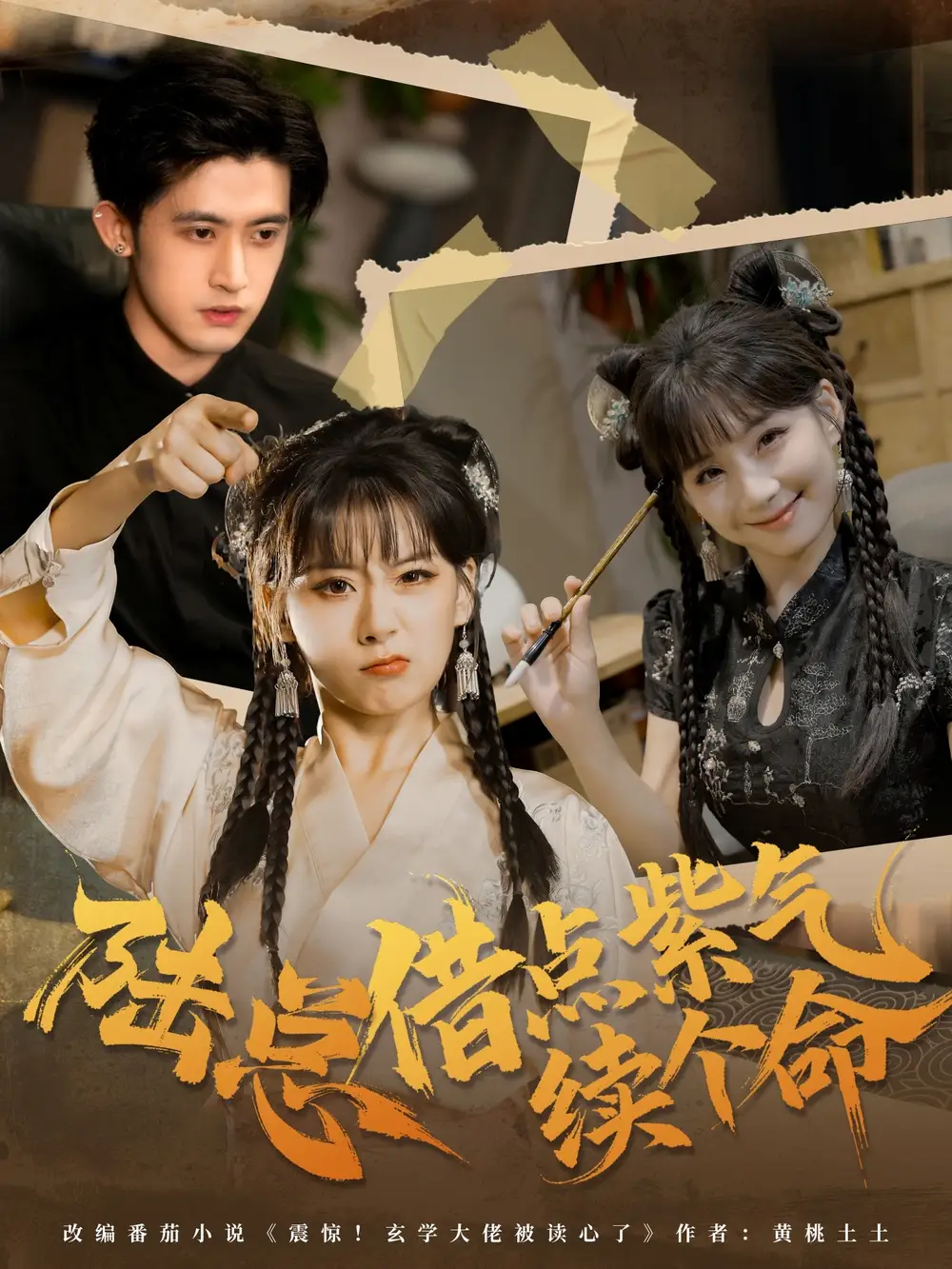 短剧《陆总借点紫气续个命》完整版全集免费观看大结局