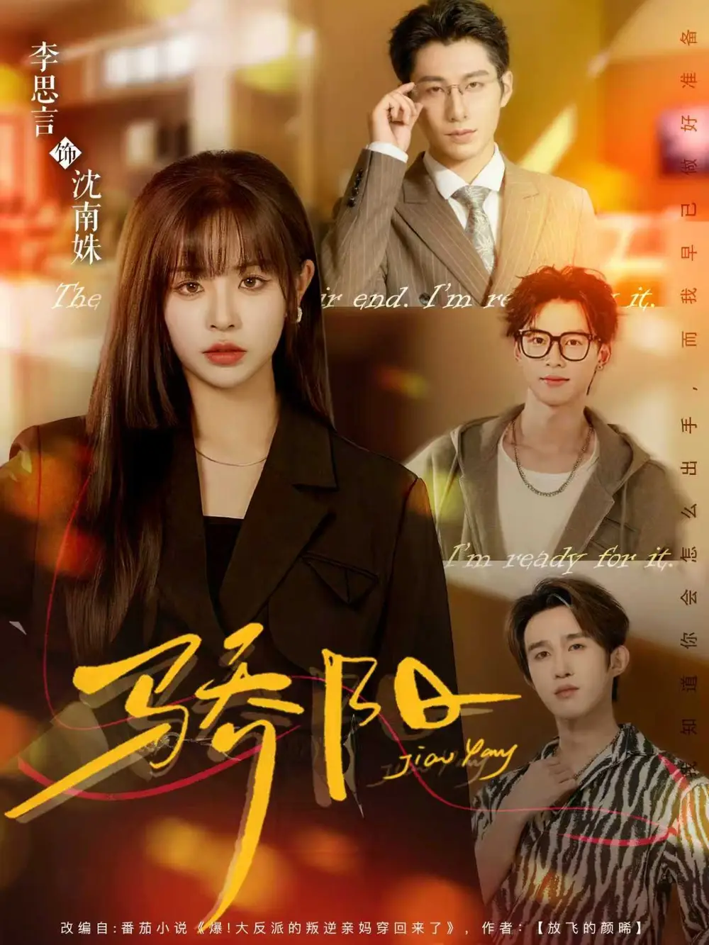 短剧《骄阳》完整版全集免费观看大结局