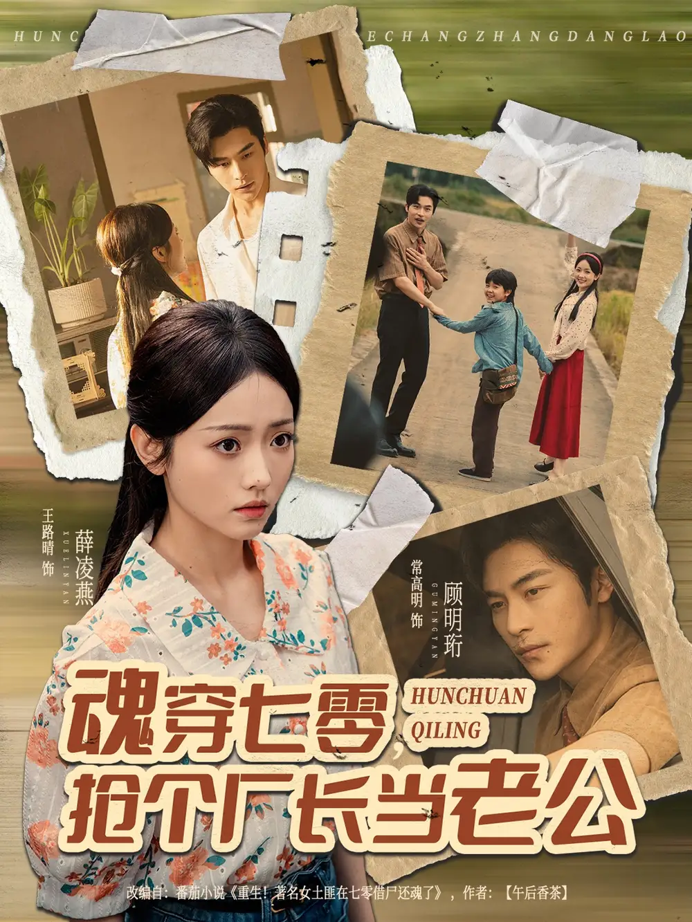 短剧《魂穿七零，抢个厂长当老公》完整版全集免费观看大结局