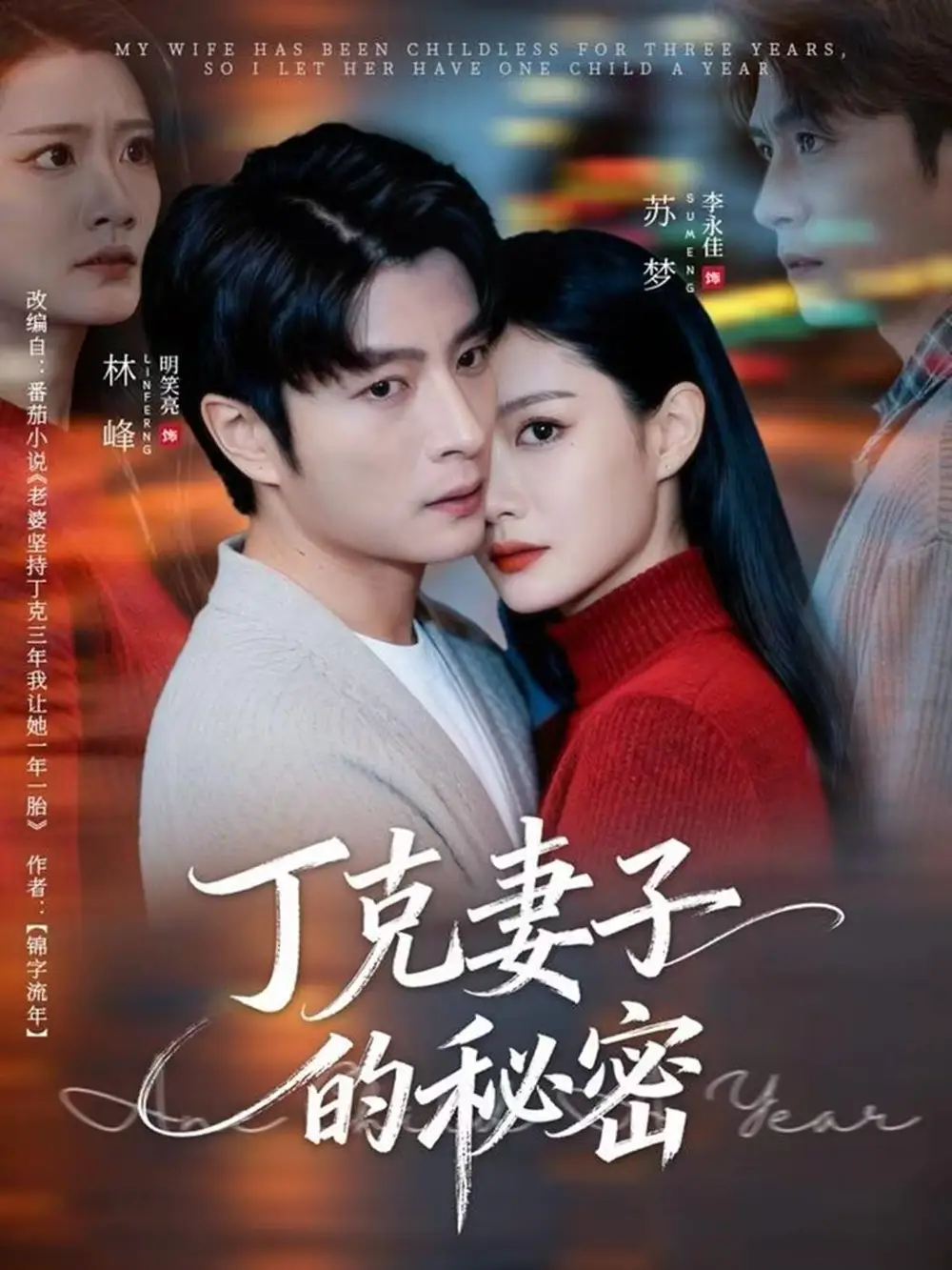 短剧《丁克妻子的秘密》完整版全集免费观看大结局