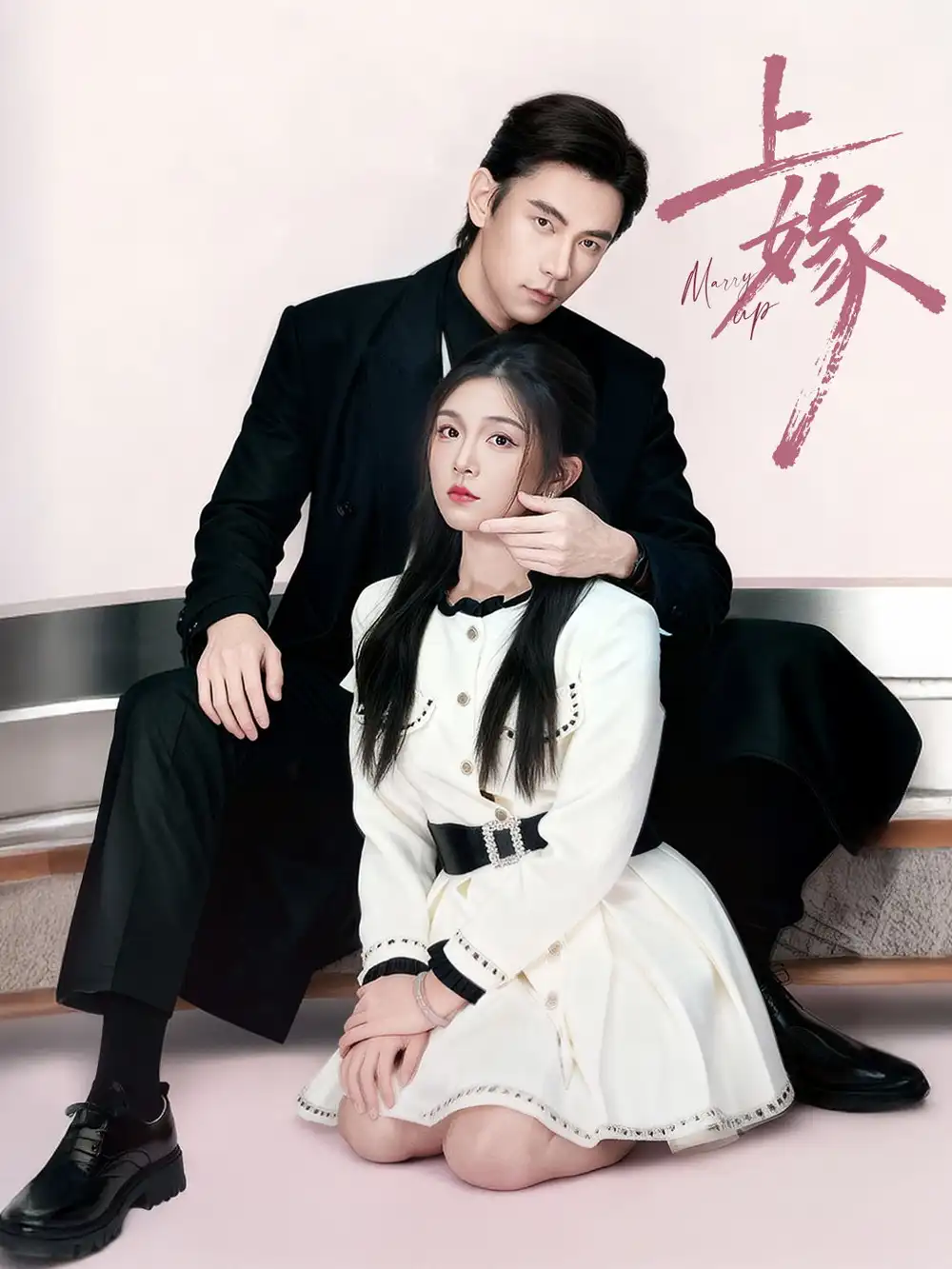 短剧《上嫁》完整版全集免费观看大结局