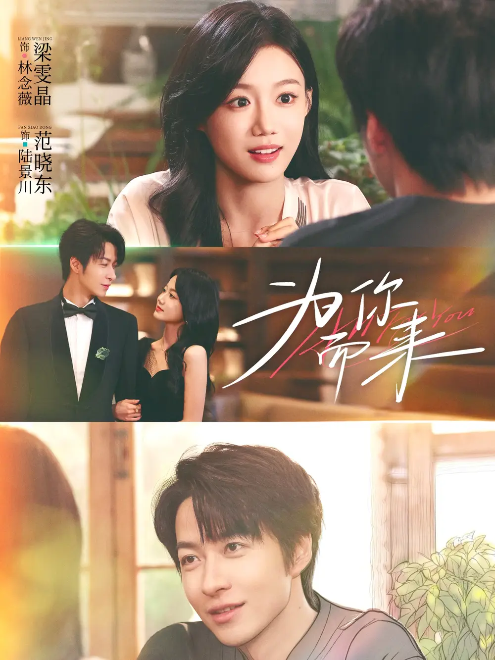 短剧《为你而来》完整版全集免费观看大结局